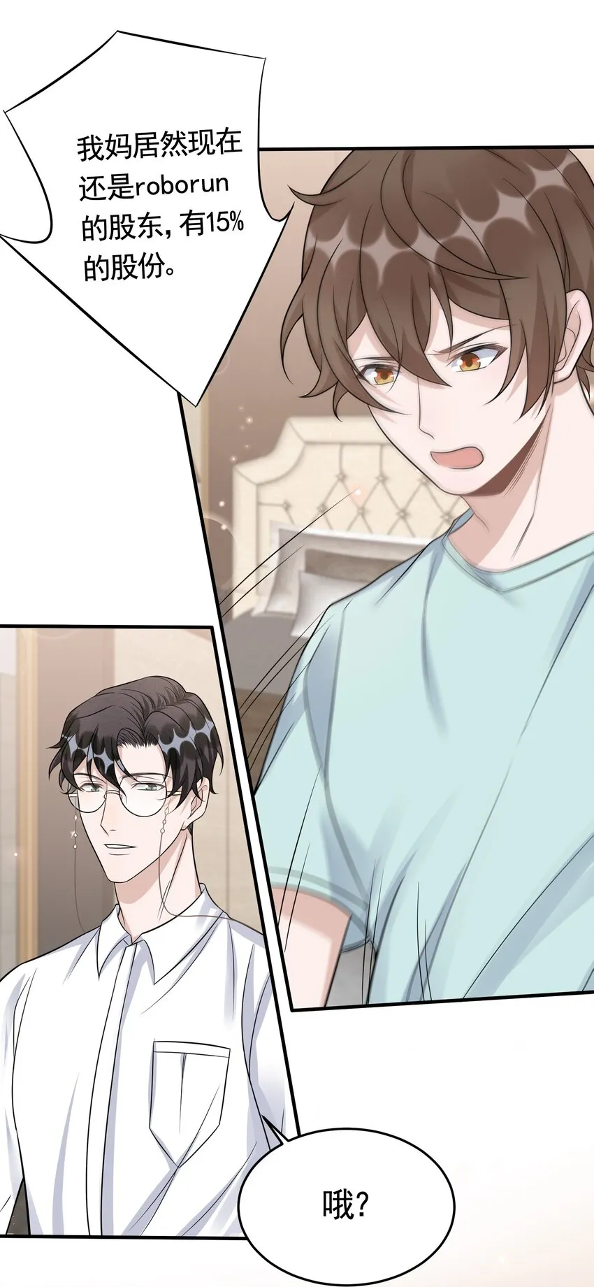 082 0米：小庭先生眼光很高 第3页