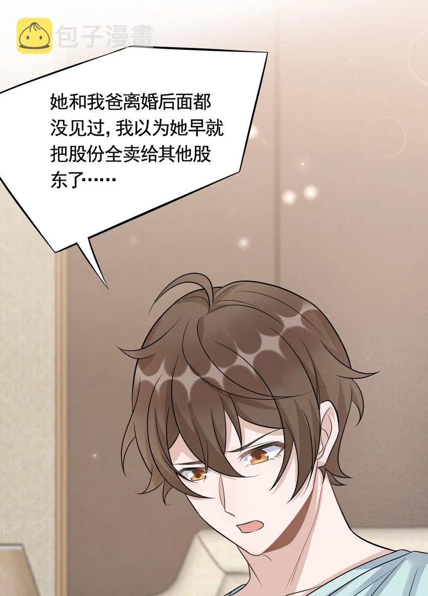 082 0米：小庭先生眼光很高 第4页