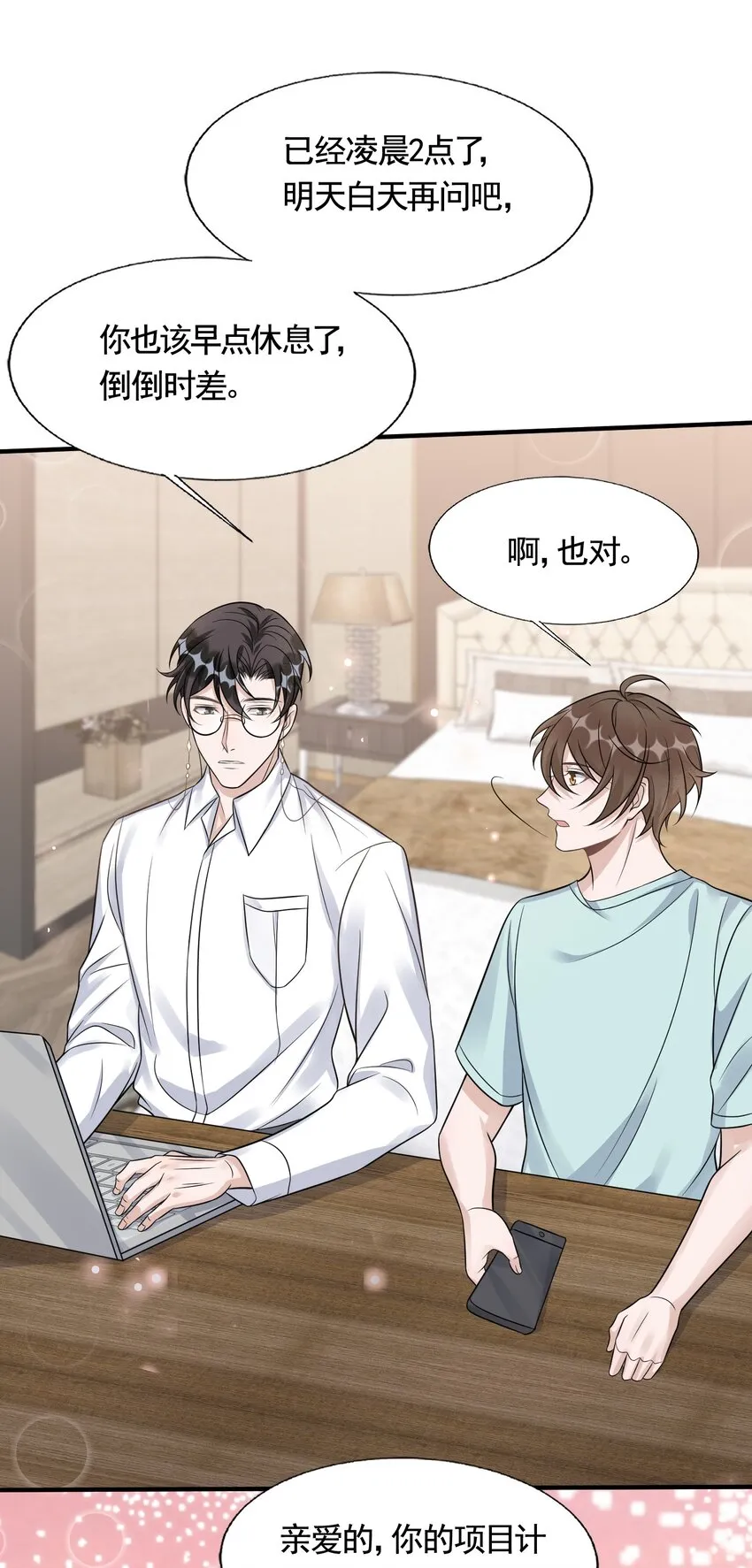 082 0米：小庭先生眼光很高 第6页