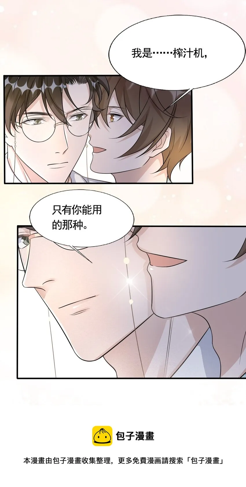 082 0米：小庭先生眼光很高 第9页