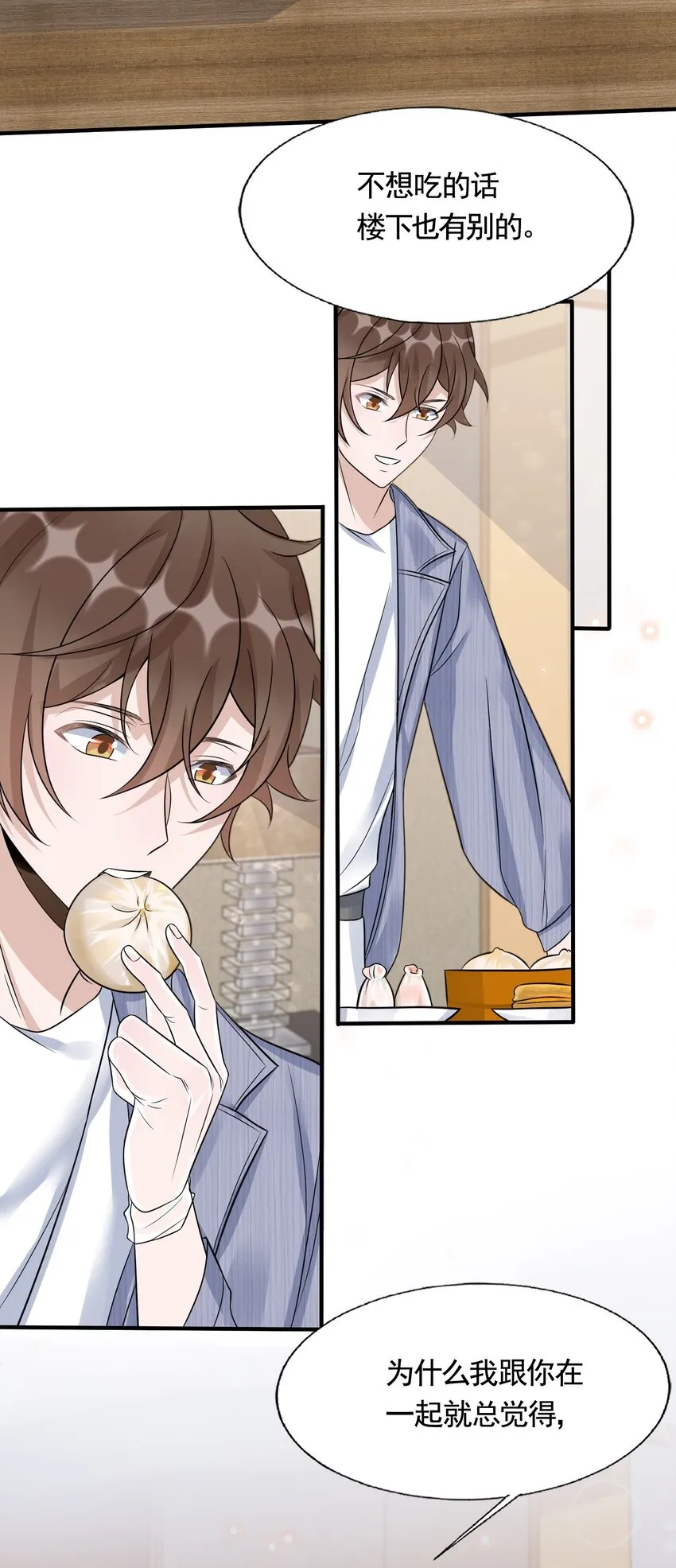 082 0米：小庭先生眼光很高 第15页