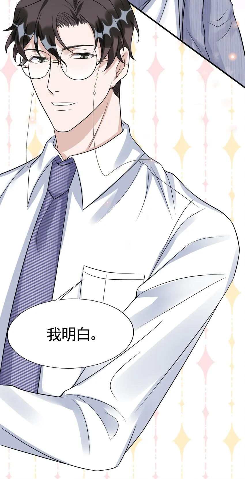082 0米：小庭先生眼光很高 第23页
