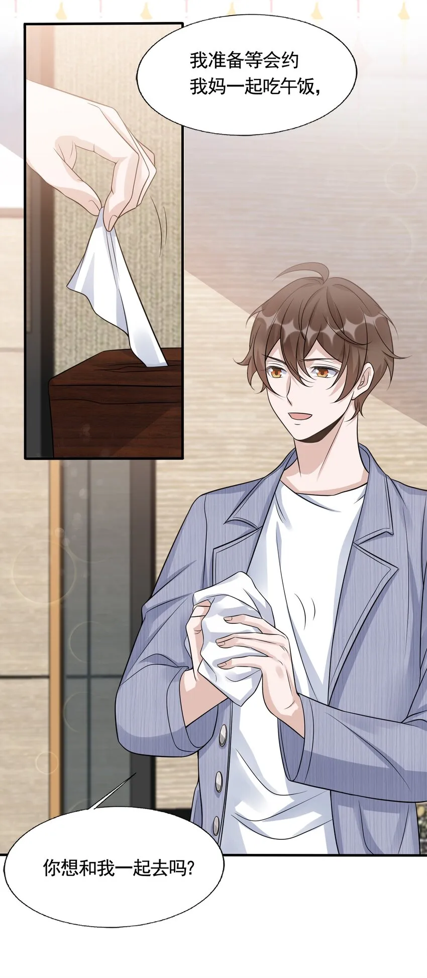 082 0米：小庭先生眼光很高 第24页