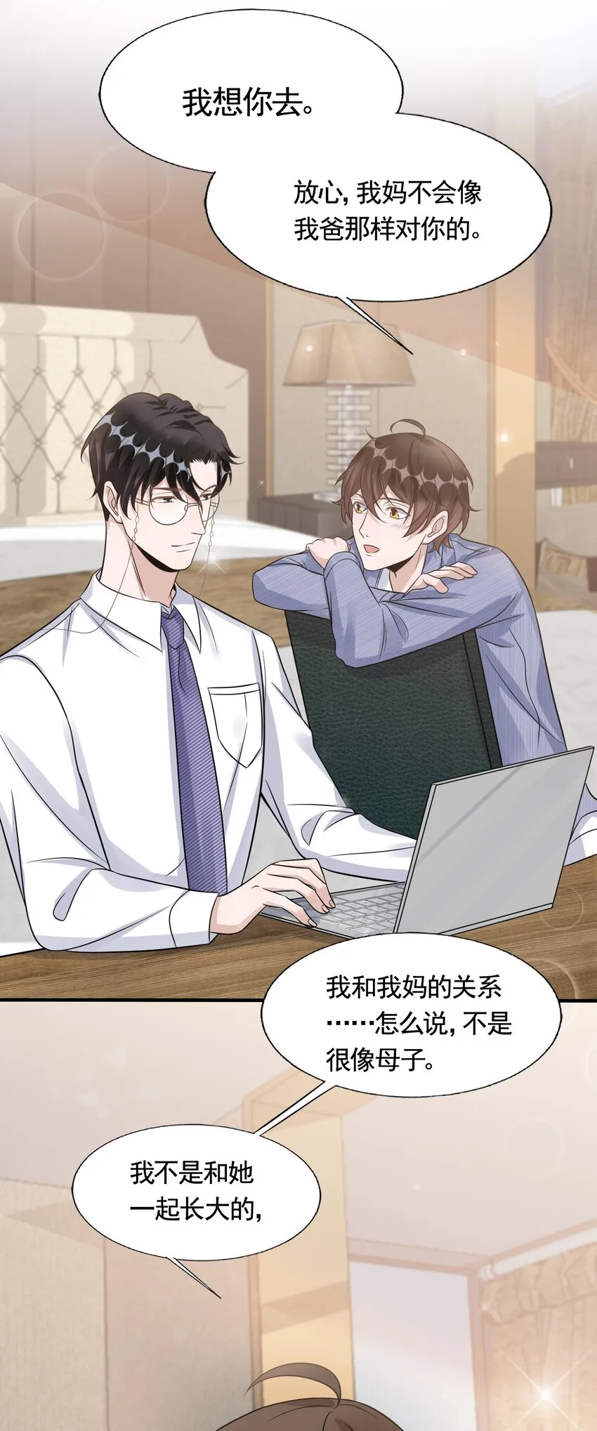 082 0米：小庭先生眼光很高 第26页
