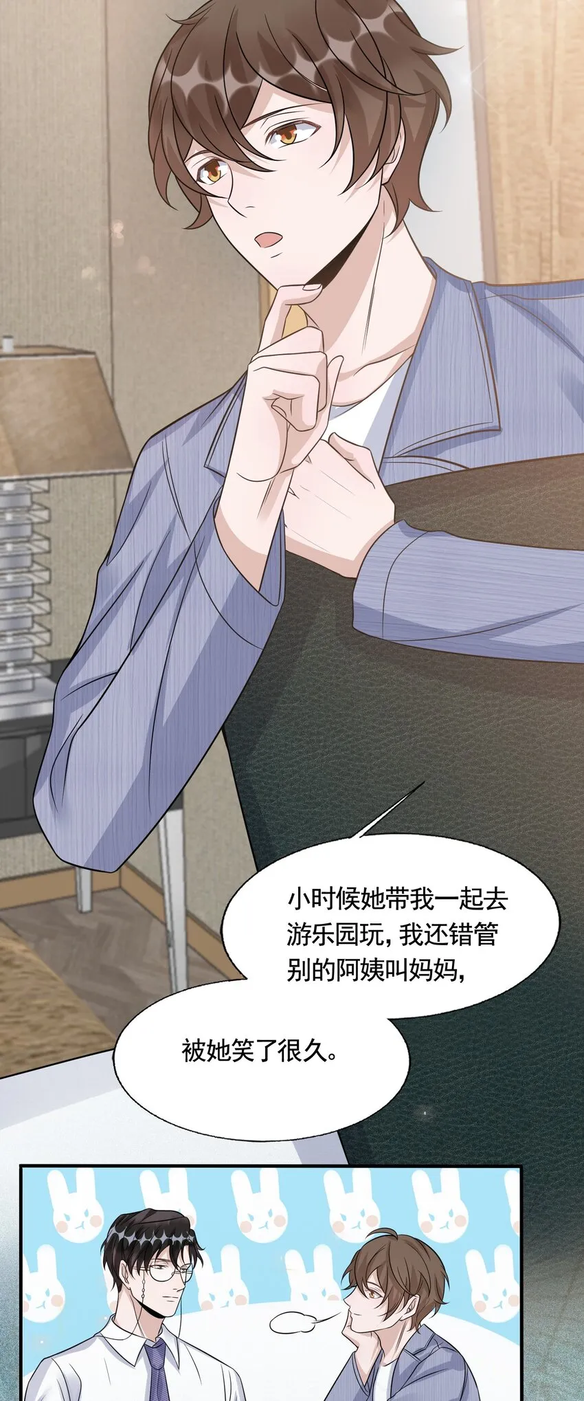 082 0米：小庭先生眼光很高 第27页