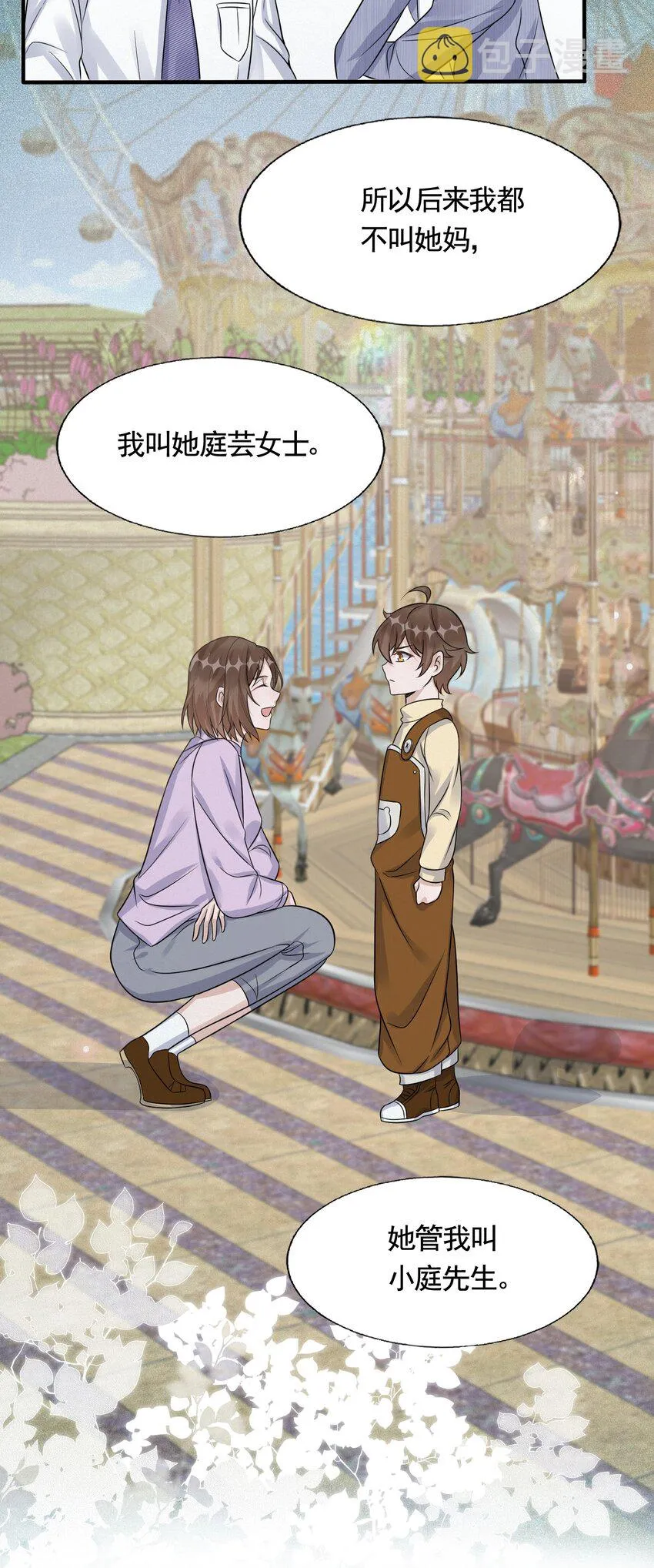 082 0米：小庭先生眼光很高 第28页