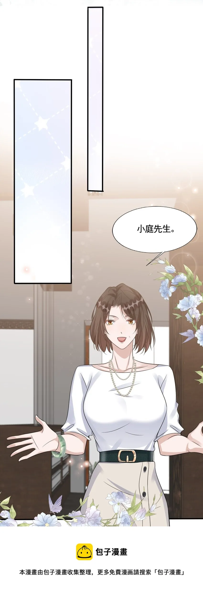 082 0米：小庭先生眼光很高 第29页