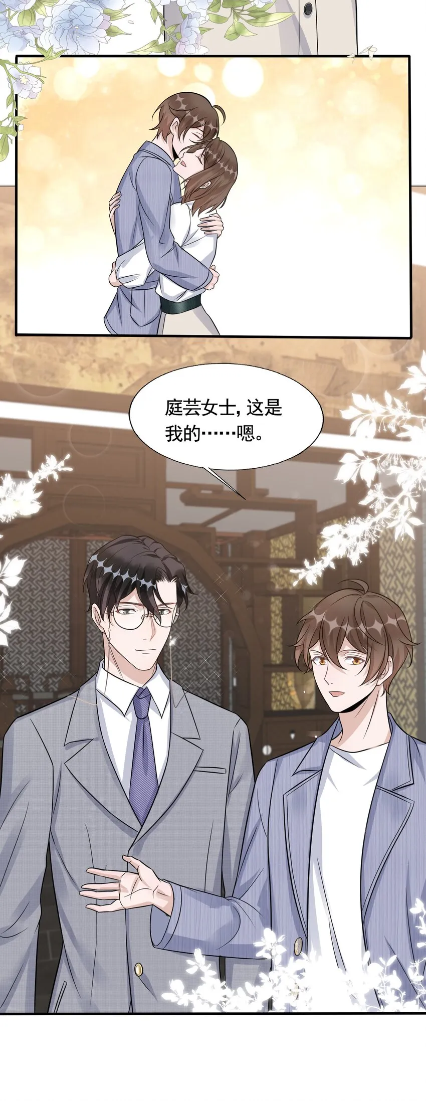 082 0米：小庭先生眼光很高 第30页