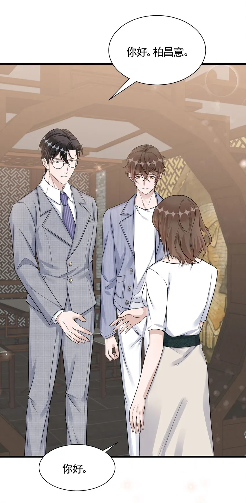 082 0米：小庭先生眼光很高 第31页