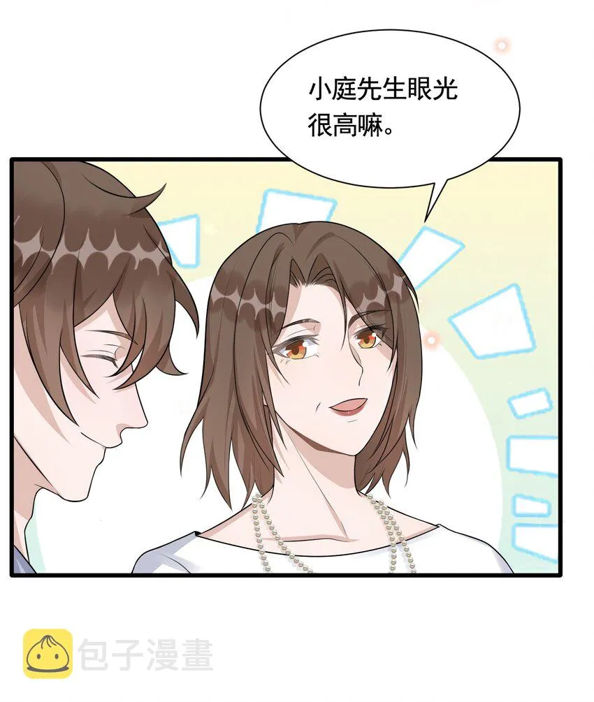 082 0米：小庭先生眼光很高 第32页