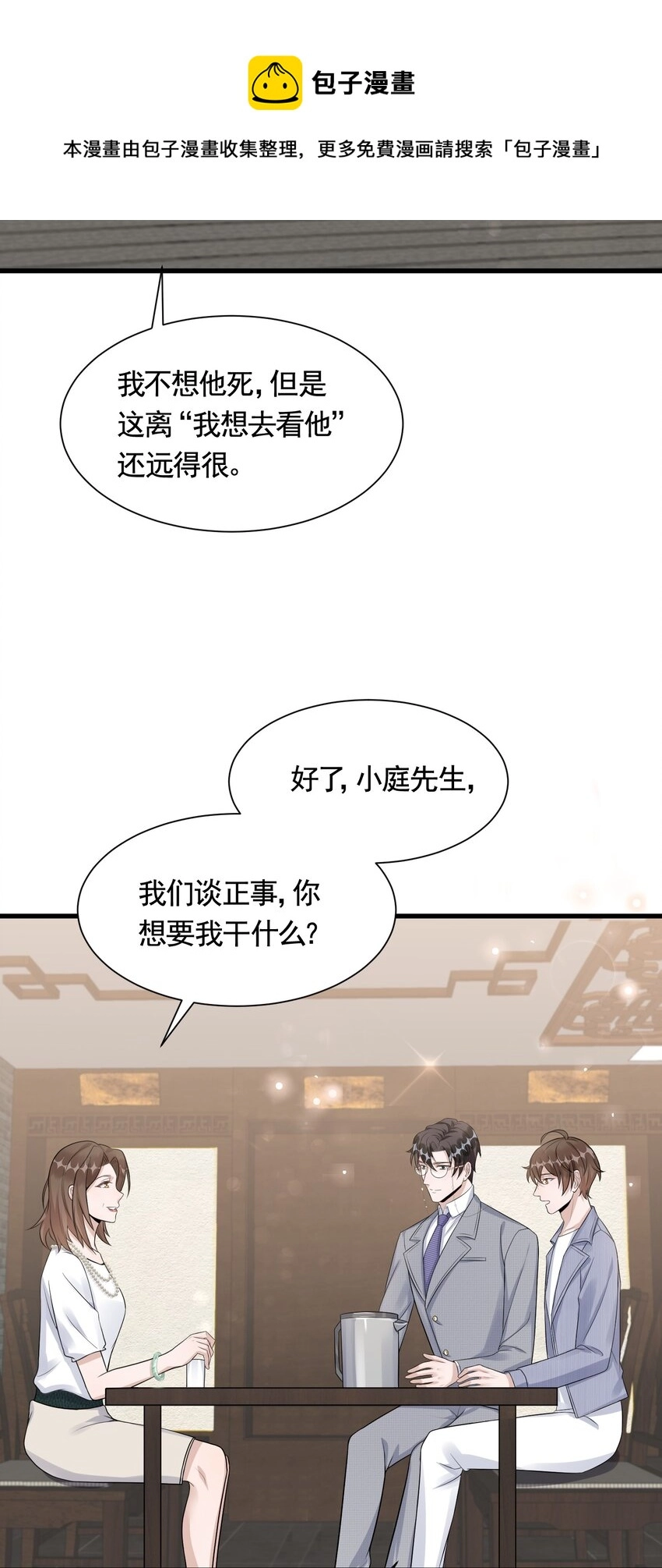 082 0米：小庭先生眼光很高 第37页
