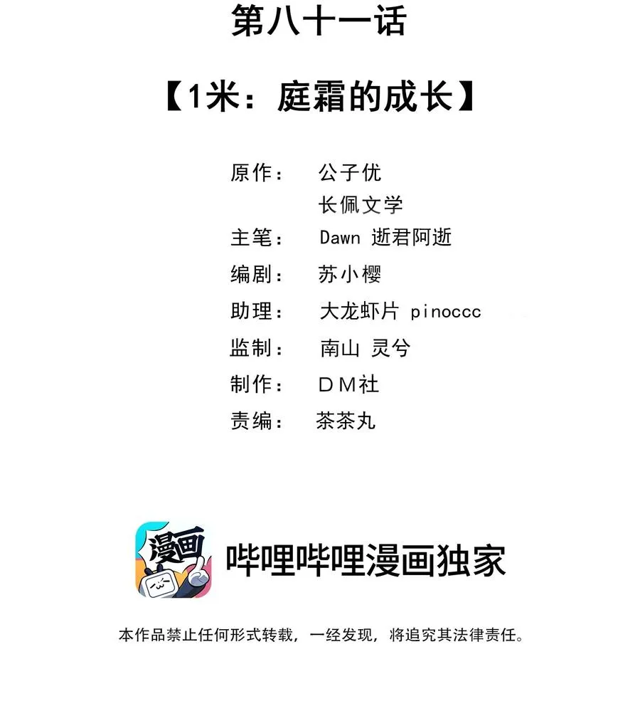 081 1米：庭霜的成长 第2页