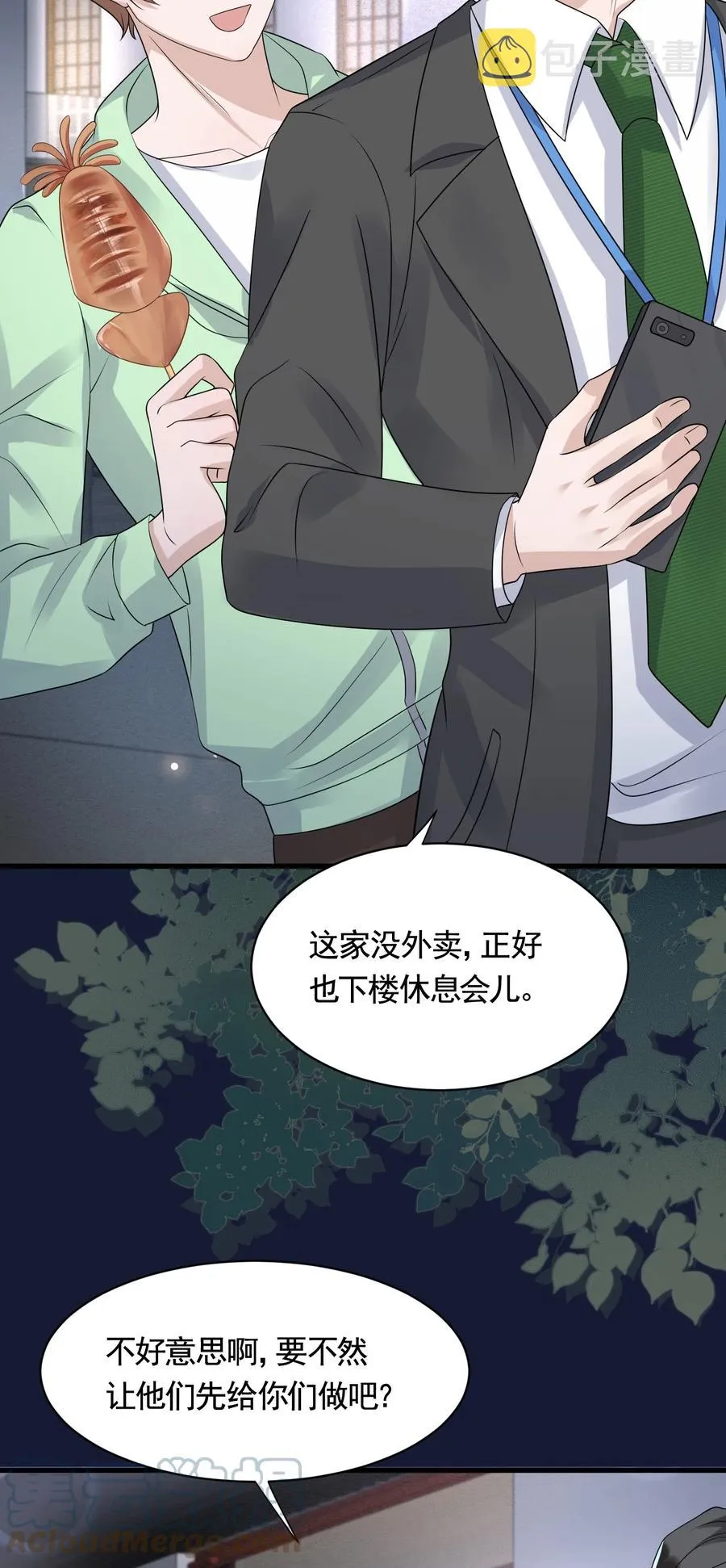 081 1米：庭霜的成长 第23页