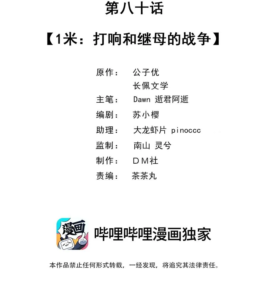 080 1米：打响和继母的战争 第2页