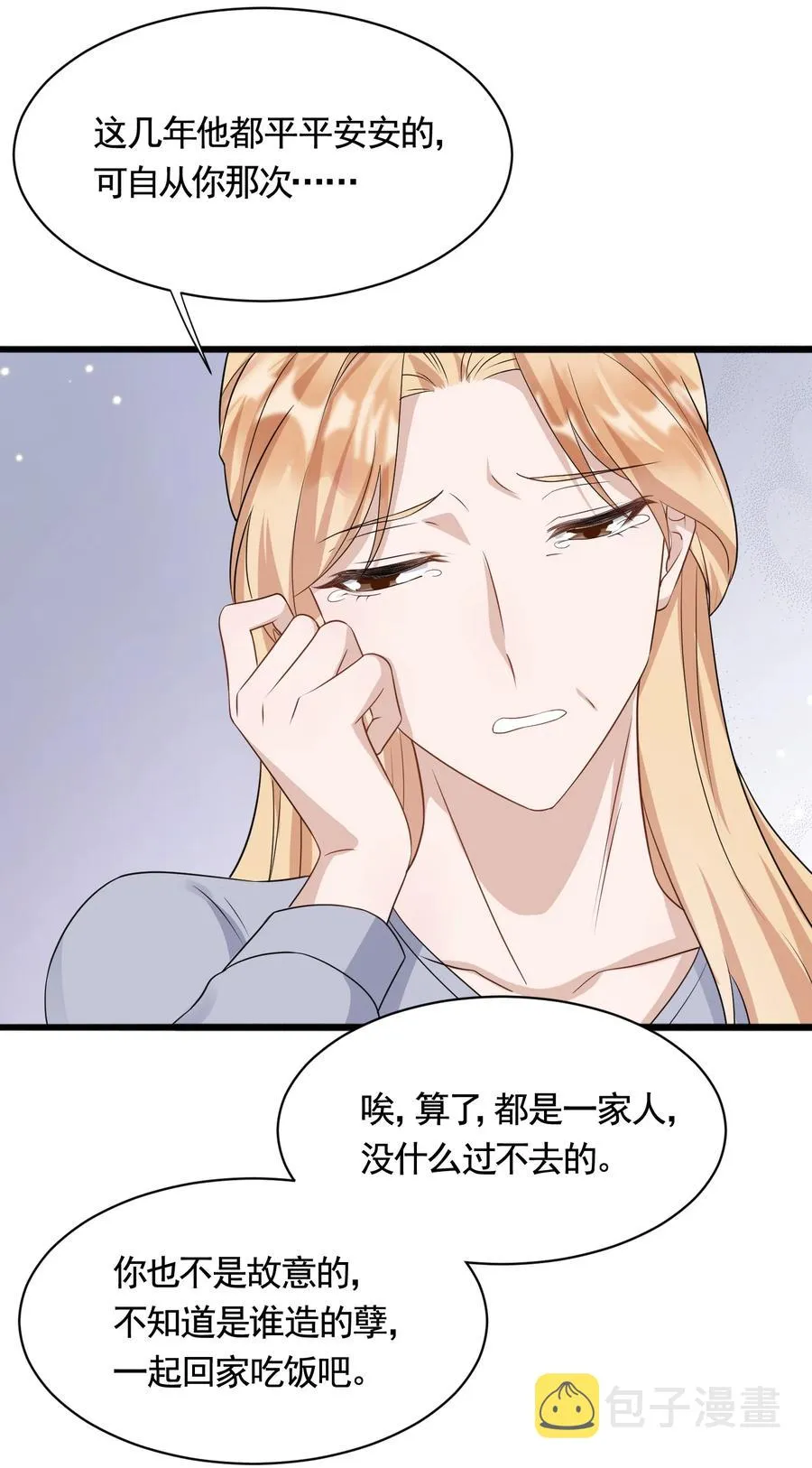 080 1米：打响和继母的战争 第32页