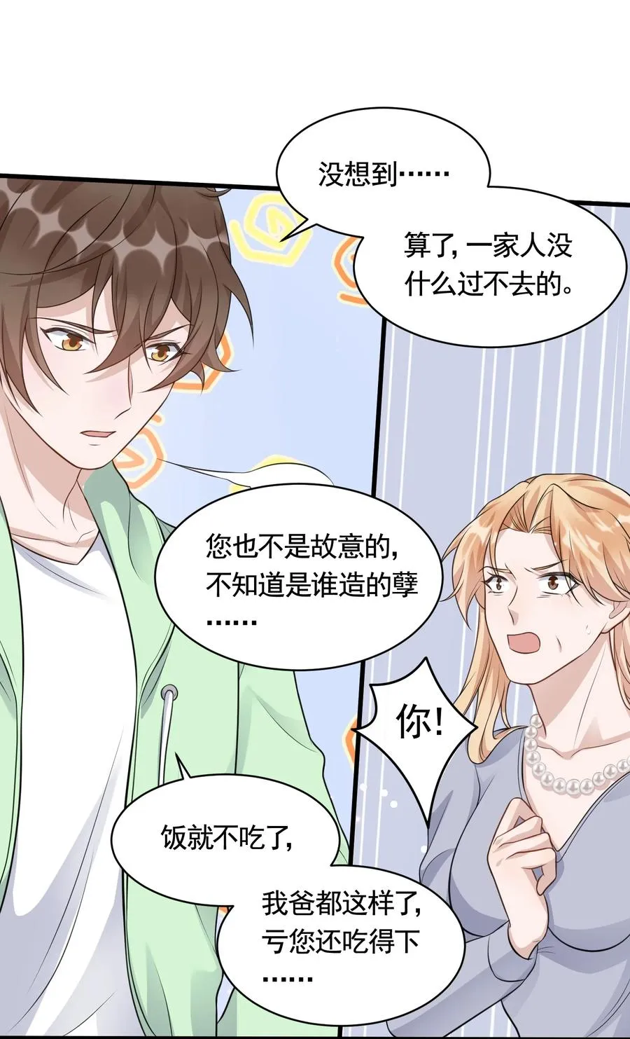080 1米：打响和继母的战争 第36页