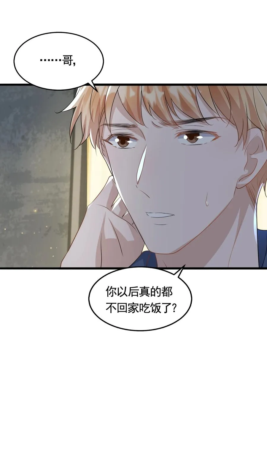 080 1米：打响和继母的战争 第50页