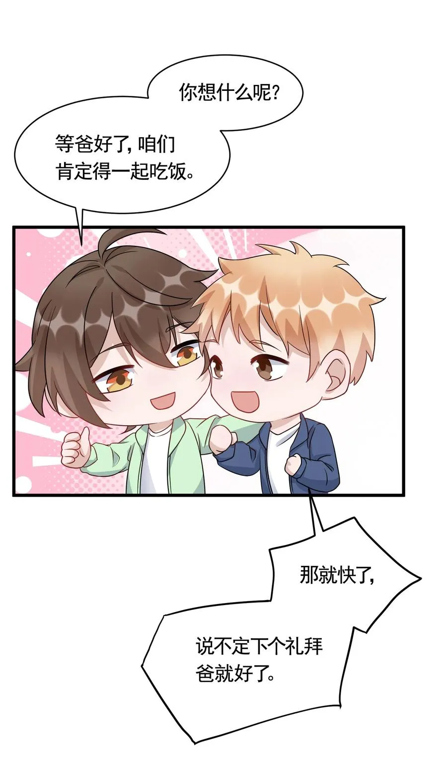 080 1米：打响和继母的战争 第51页