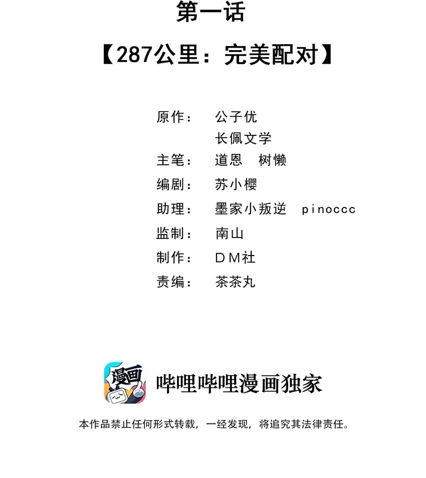 001 287公里：完美配对 第2页