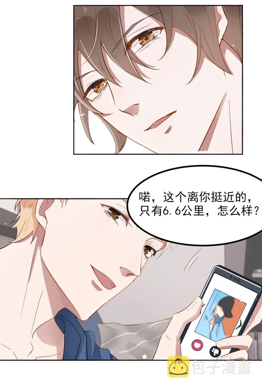 001 287公里：完美配对 第29页