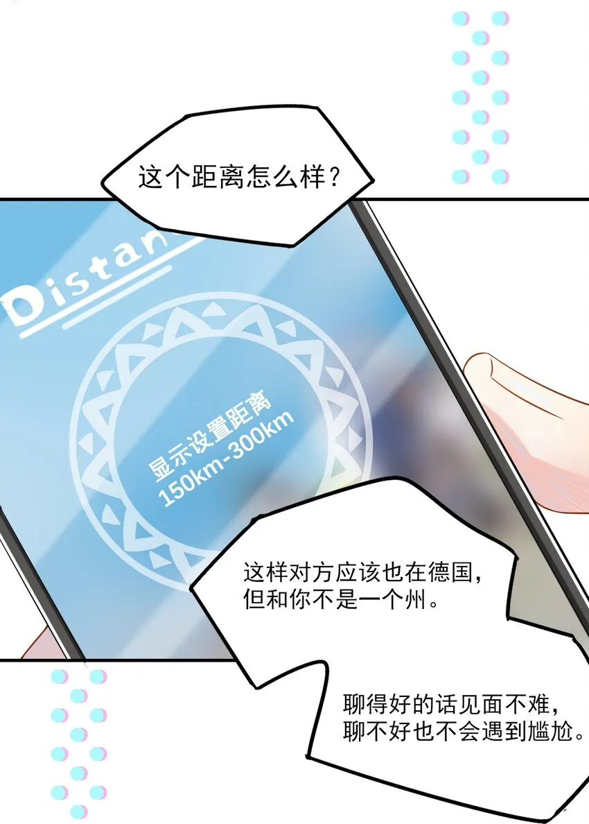 001 287公里：完美配对 第32页