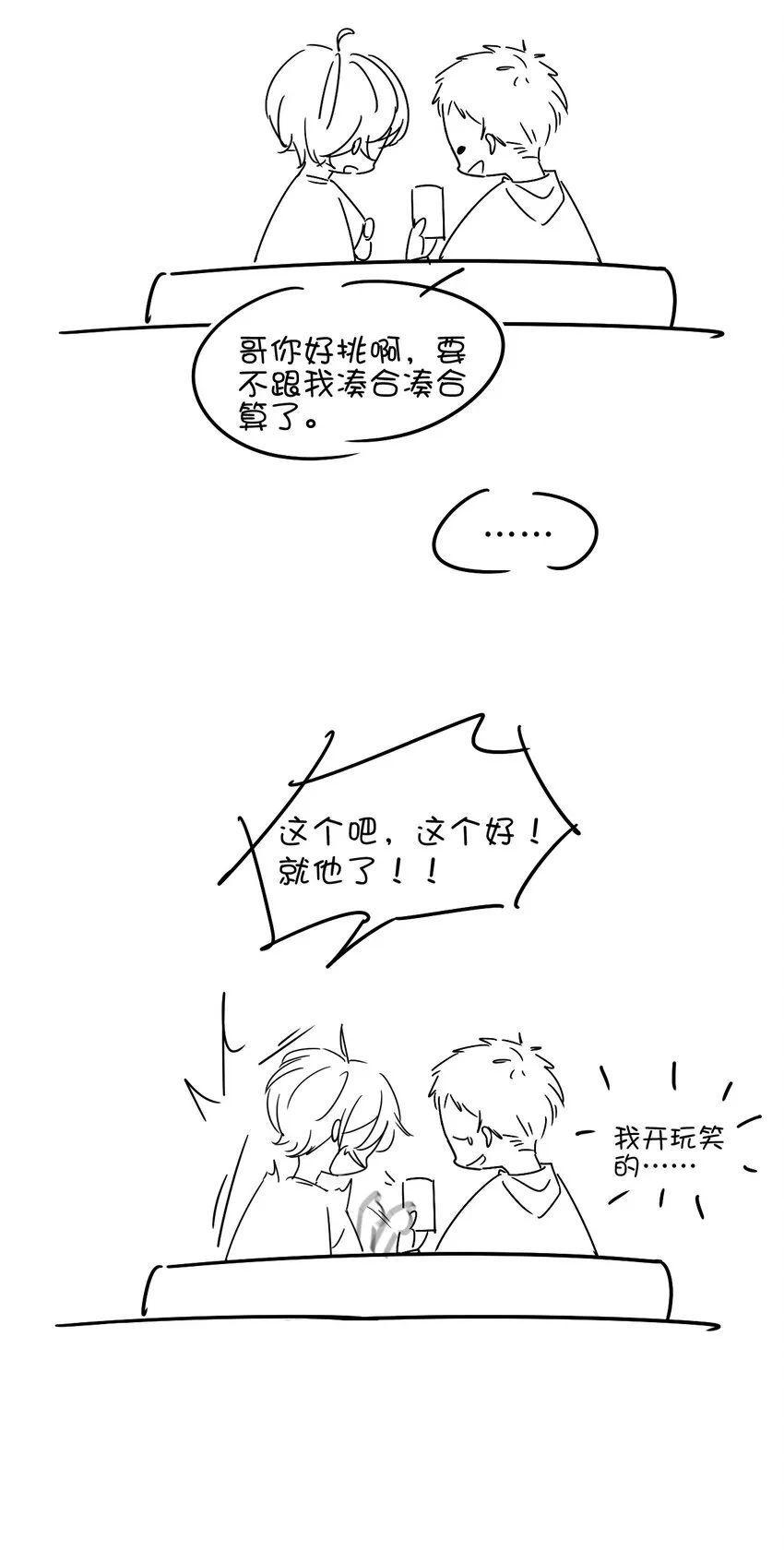 001 287公里：完美配对 第51页