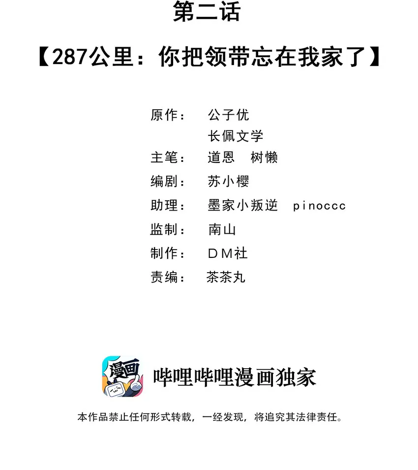 002 287公里：你把领带忘在我家了 第2页