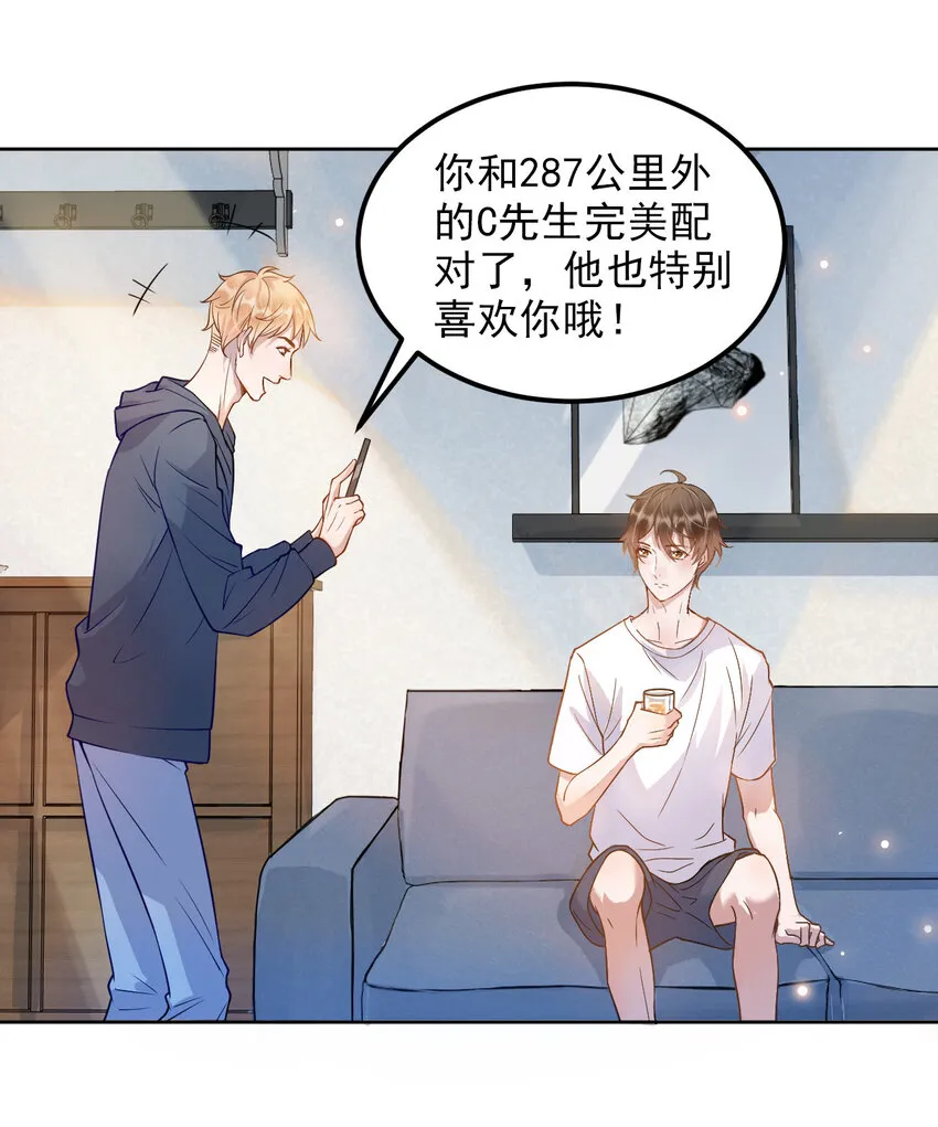 002 287公里：你把领带忘在我家了 第4页