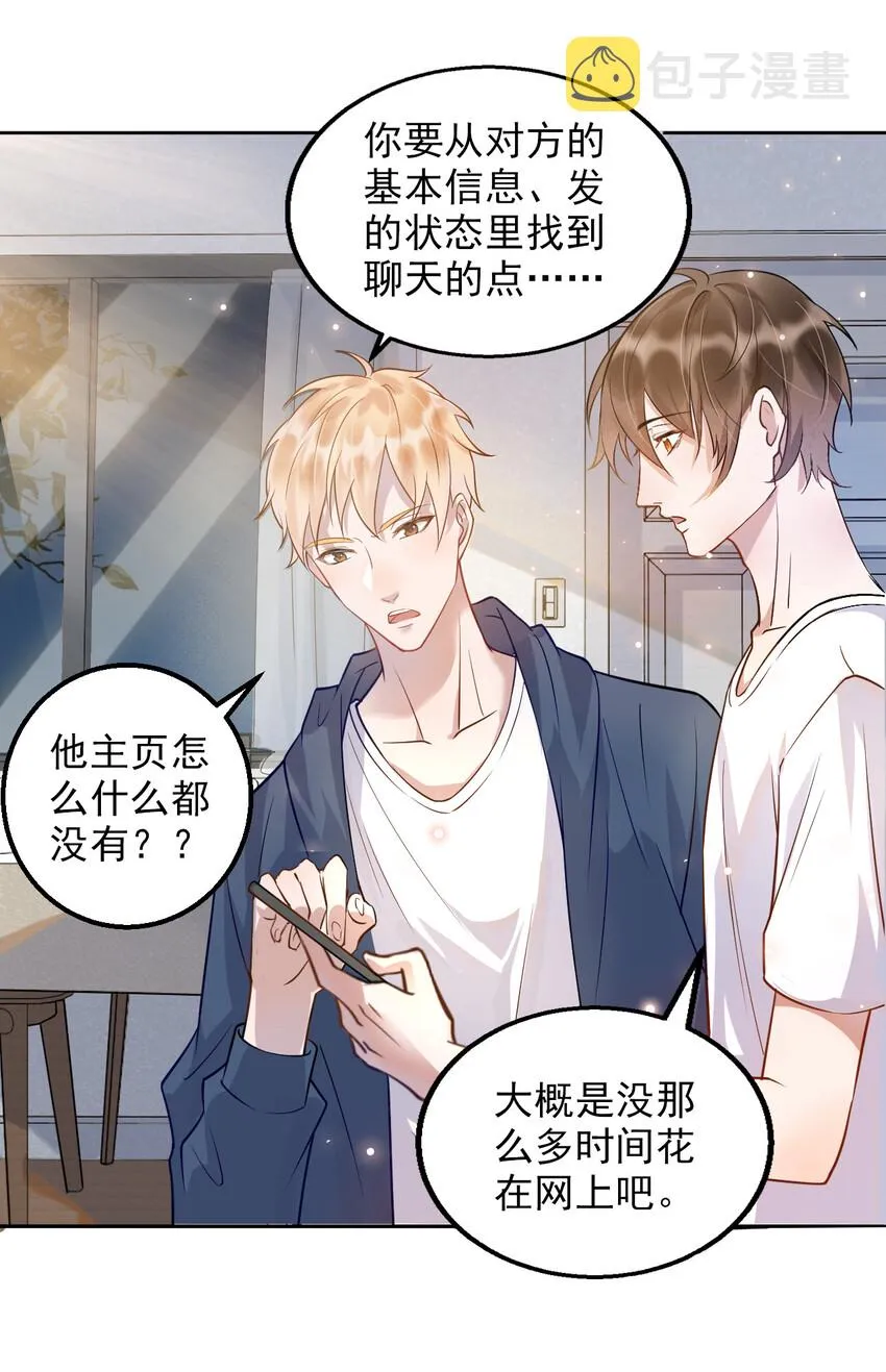 002 287公里：你把领带忘在我家了 第8页