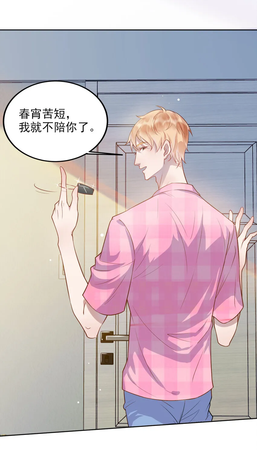 002 287公里：你把领带忘在我家了 第14页