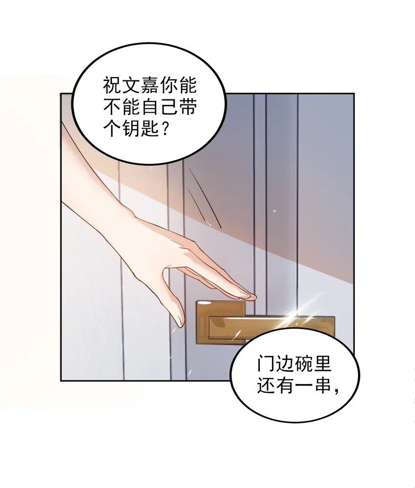 002 287公里：你把领带忘在我家了 第19页