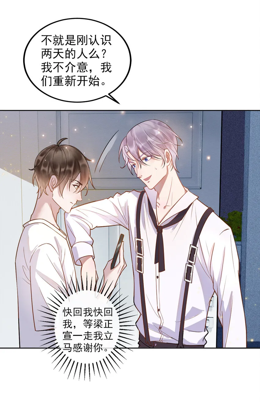 002 287公里：你把领带忘在我家了 第31页