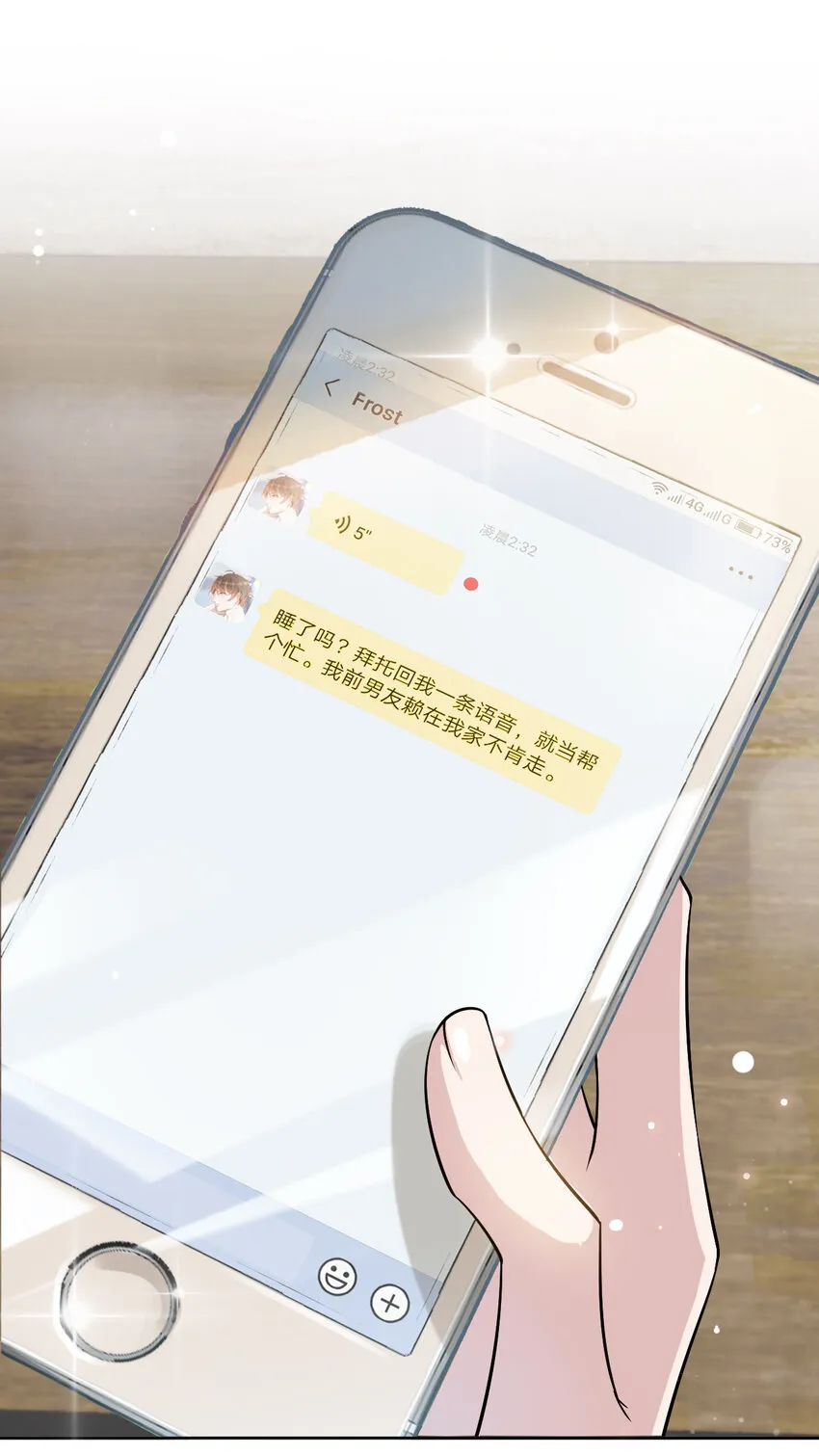 002 287公里：你把领带忘在我家了 第32页