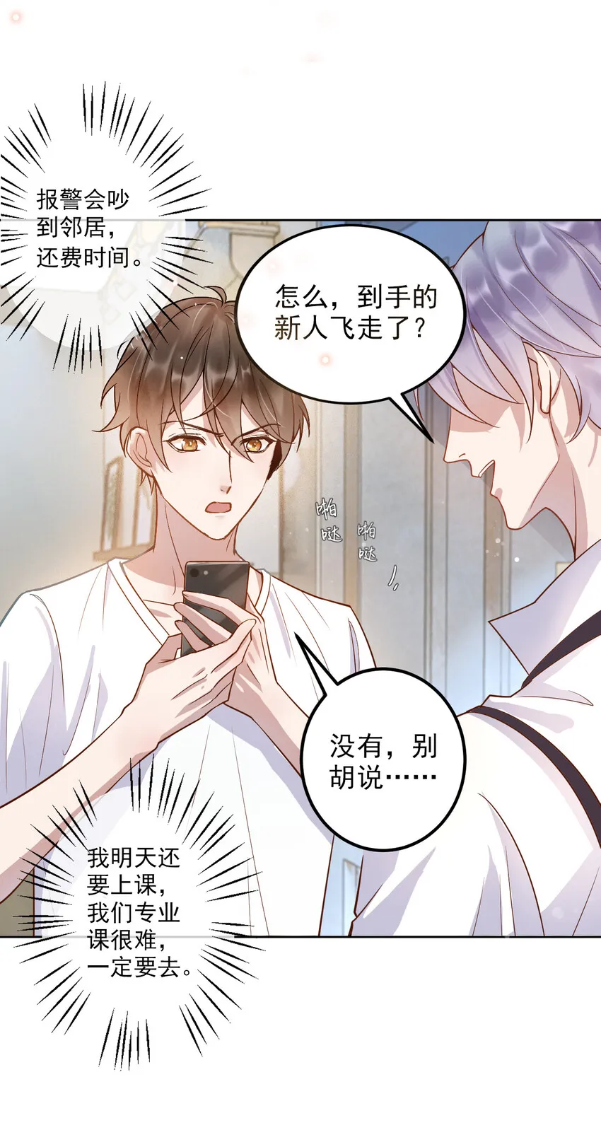 002 287公里：你把领带忘在我家了 第35页
