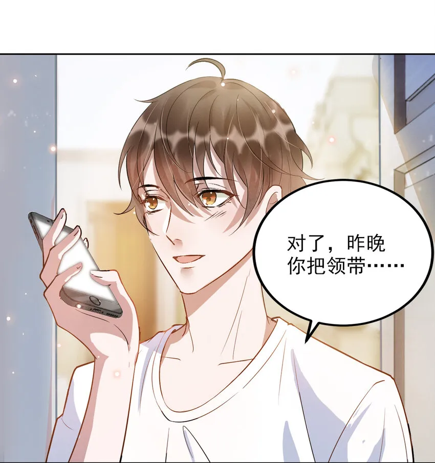 002 287公里：你把领带忘在我家了 第41页