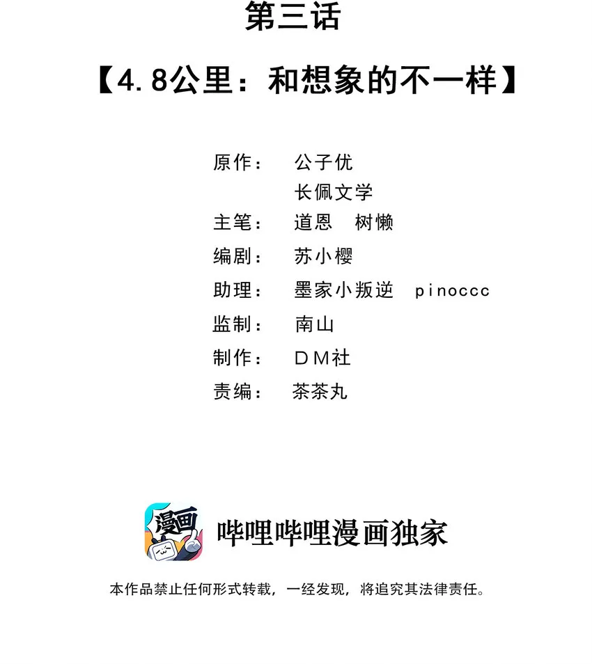 003 4.8公里：和想象的不一样 第2页