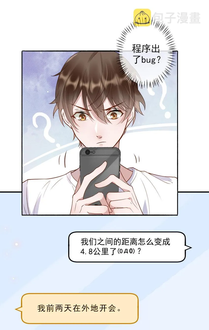 003 4.8公里：和想象的不一样 第16页