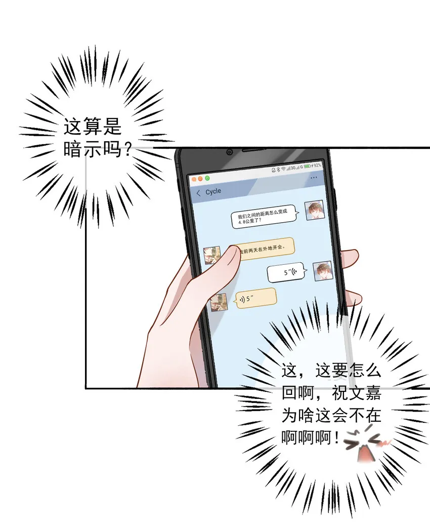 003 4.8公里：和想象的不一样 第24页