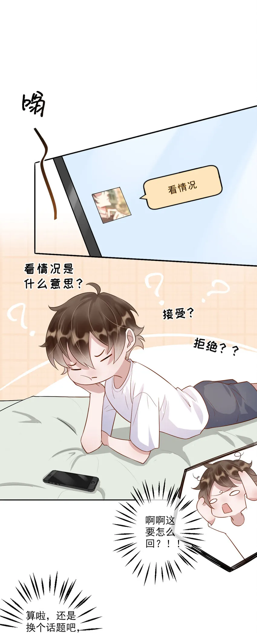 003 4.8公里：和想象的不一样 第28页