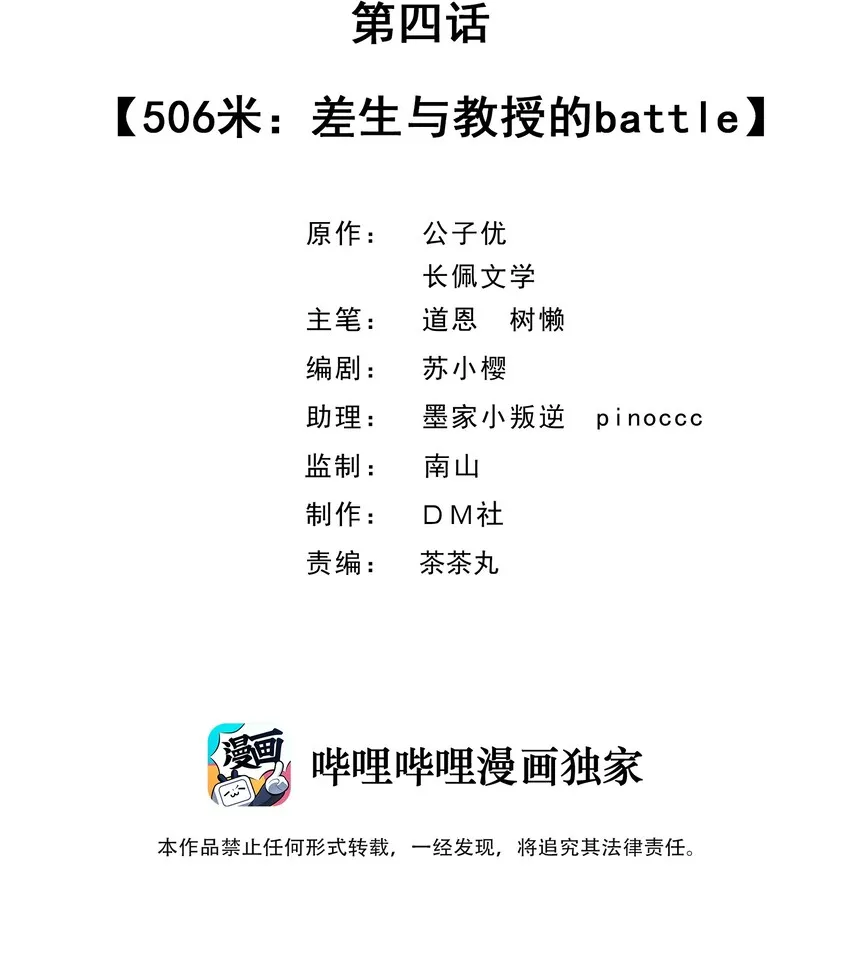 004 506米：差生与教授的battle 第2页
