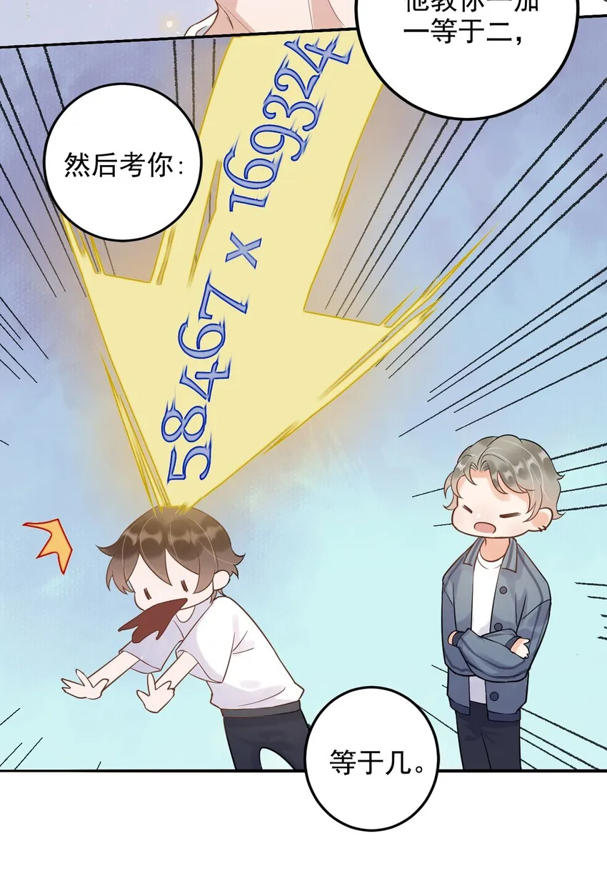 004 506米：差生与教授的battle 第9页