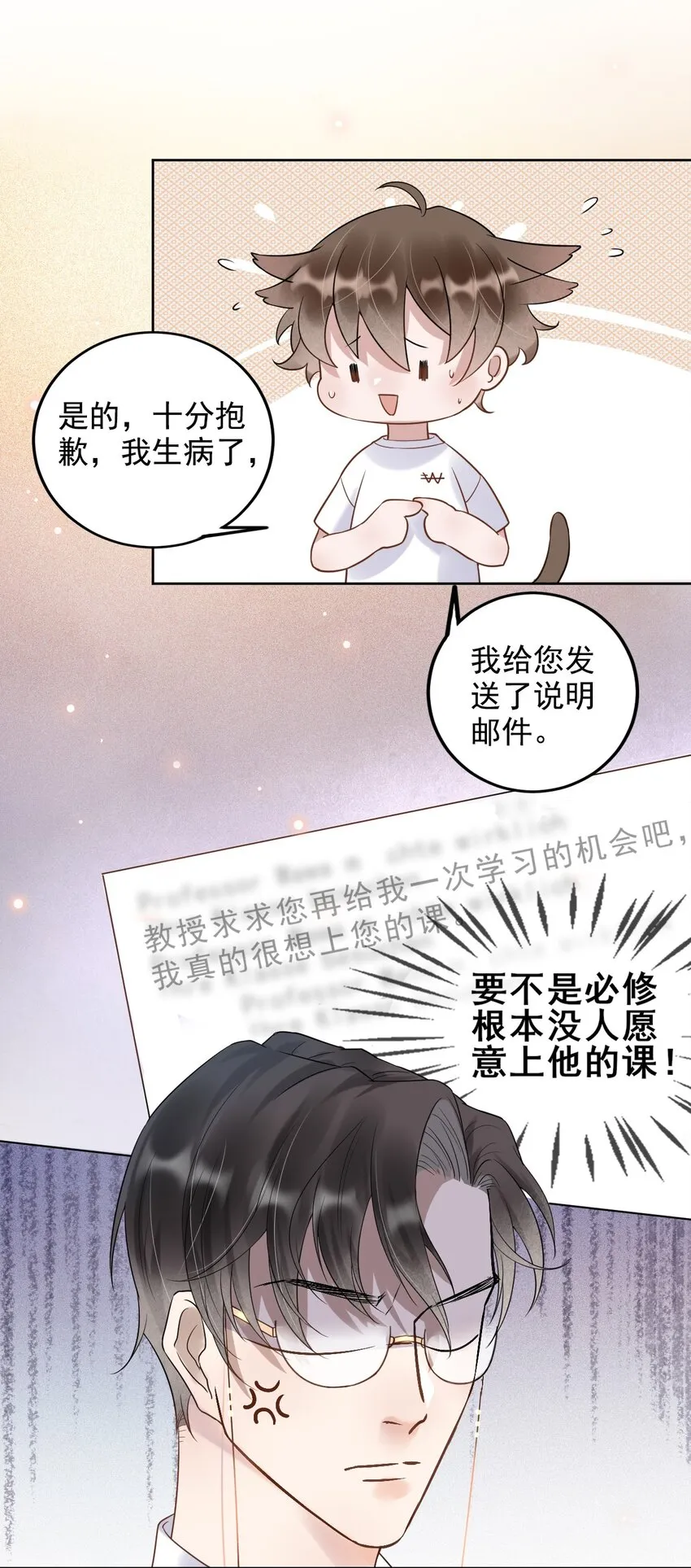 004 506米：差生与教授的battle 第21页