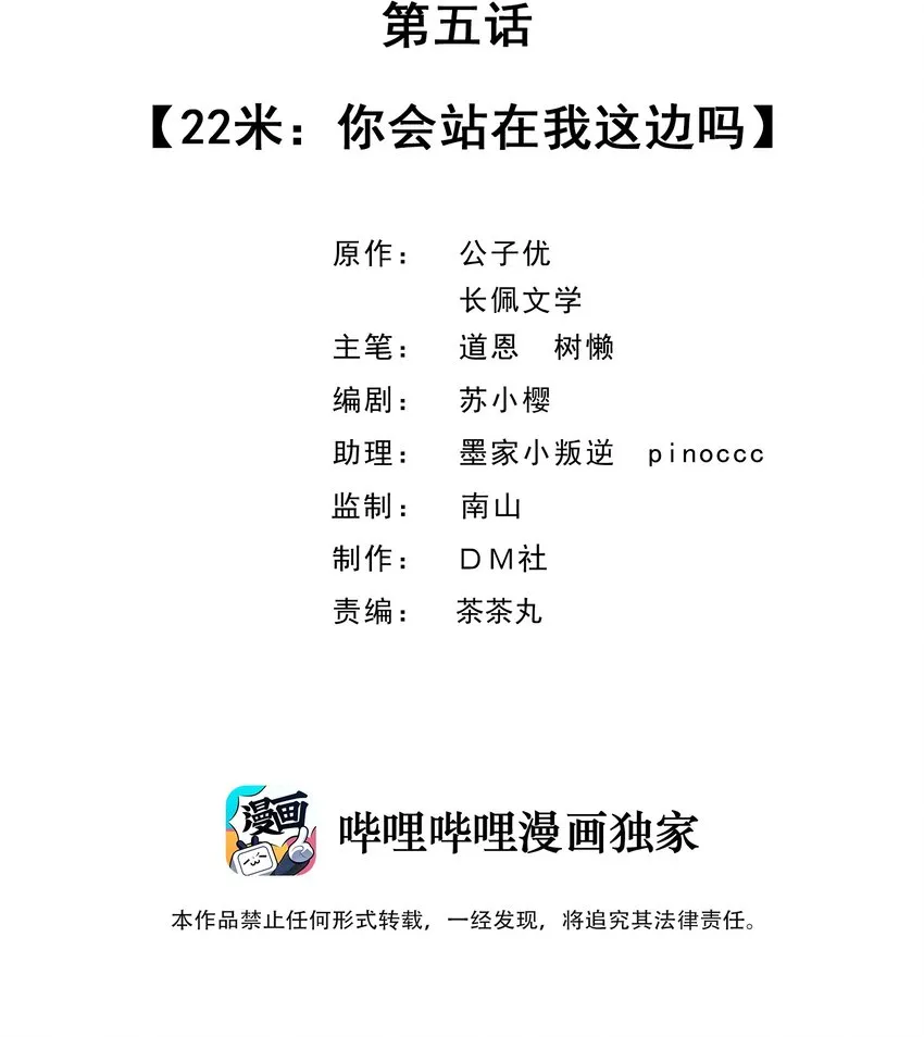 005 22米：你会站在我这边吗 第2页