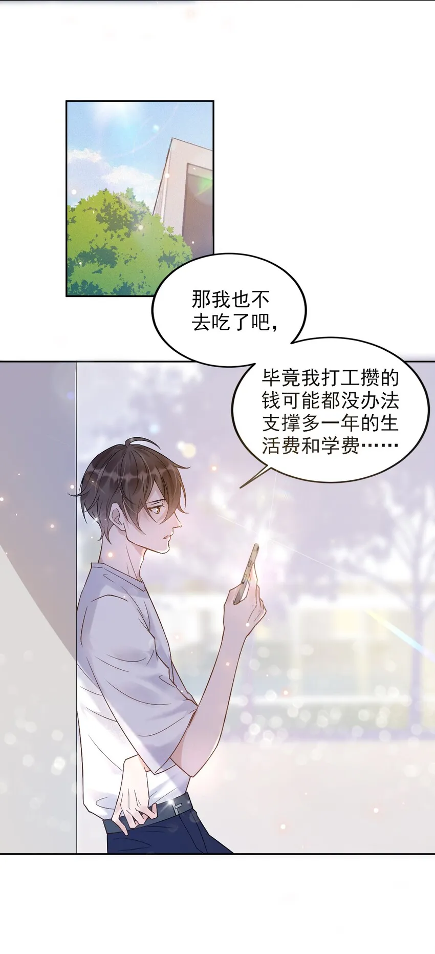 005 22米：你会站在我这边吗 第5页
