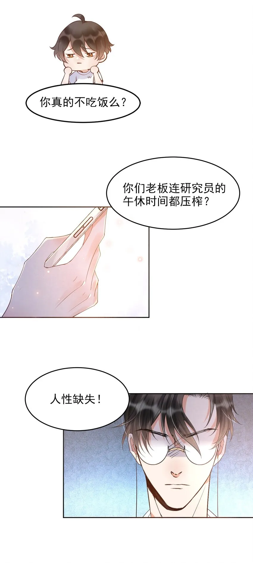 005 22米：你会站在我这边吗 第11页