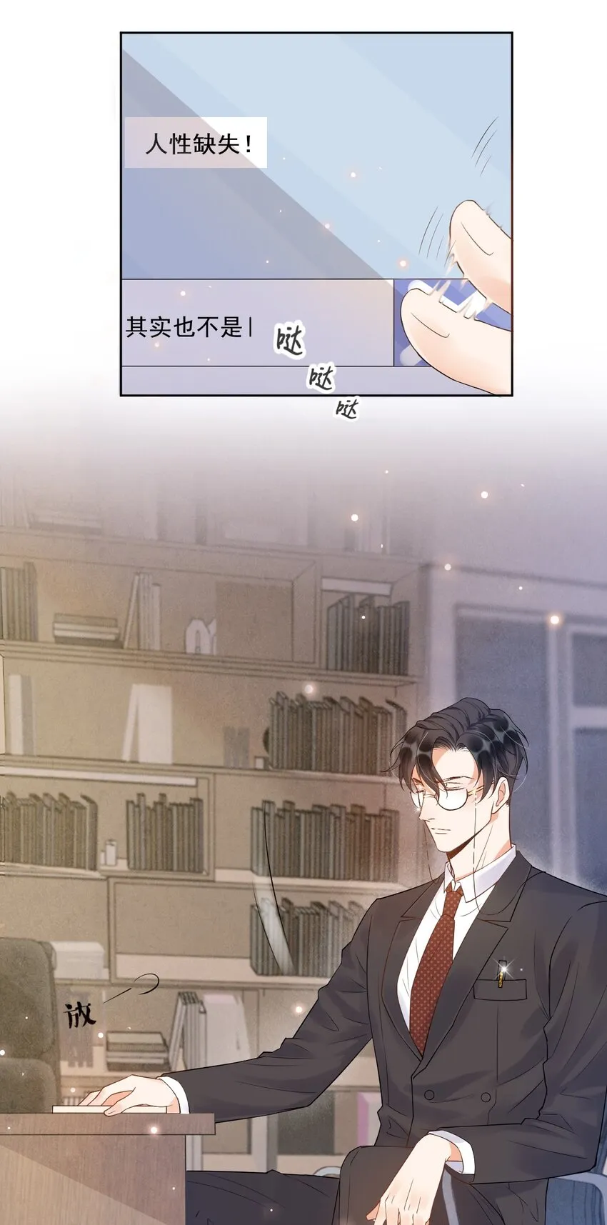 005 22米：你会站在我这边吗 第12页