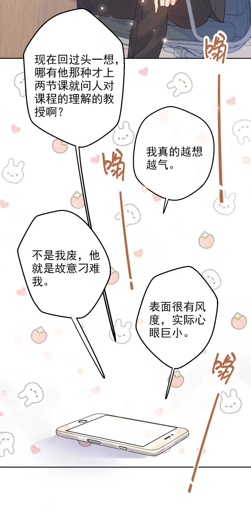 005 22米：你会站在我这边吗 第13页