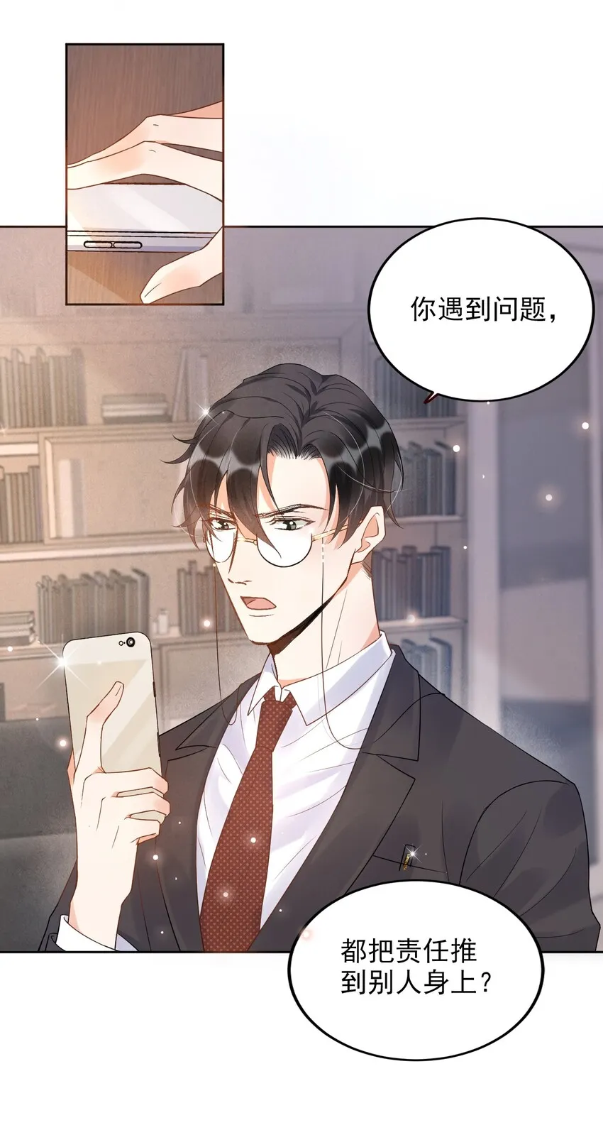 005 22米：你会站在我这边吗 第14页