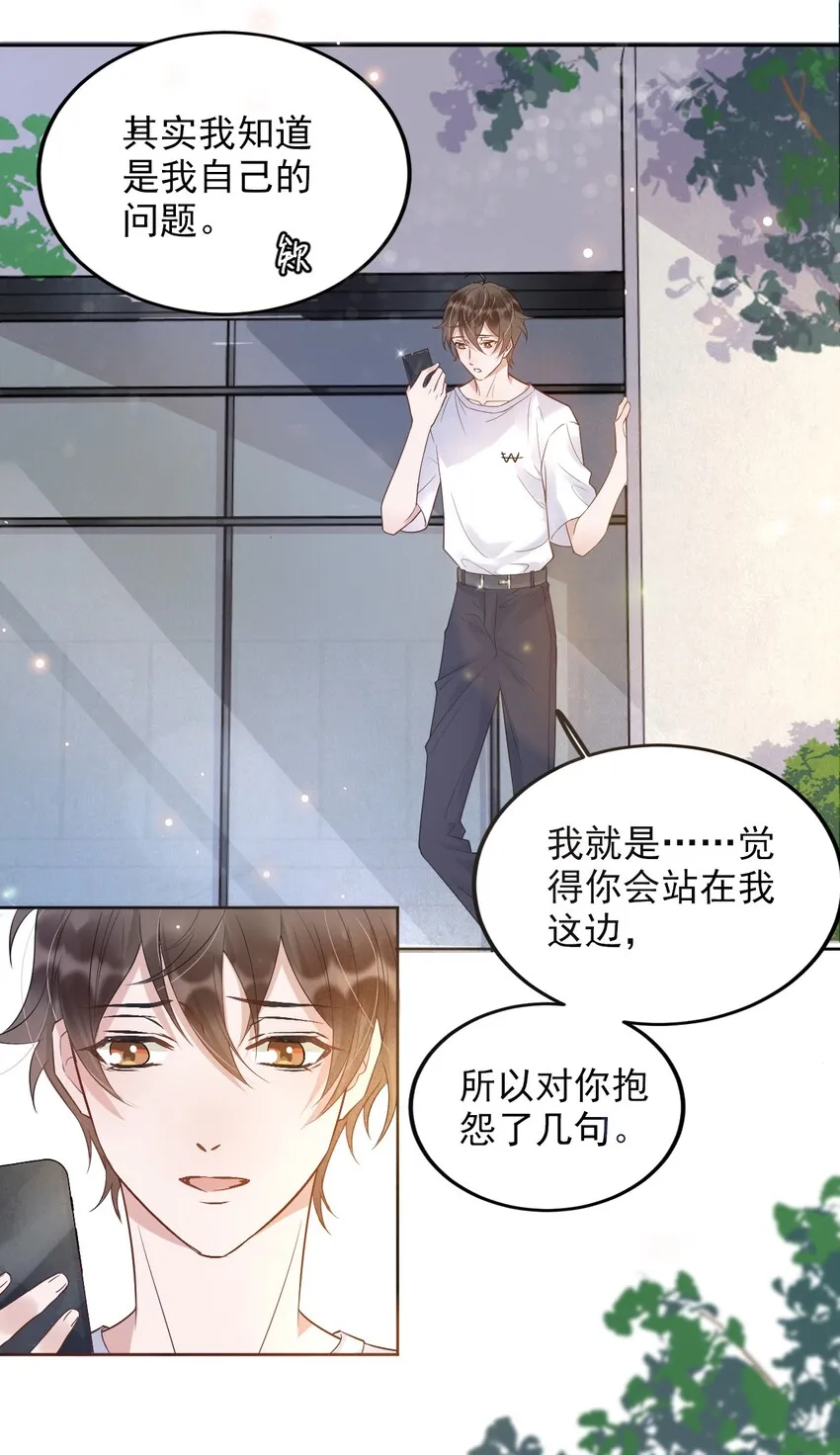 005 22米：你会站在我这边吗 第16页