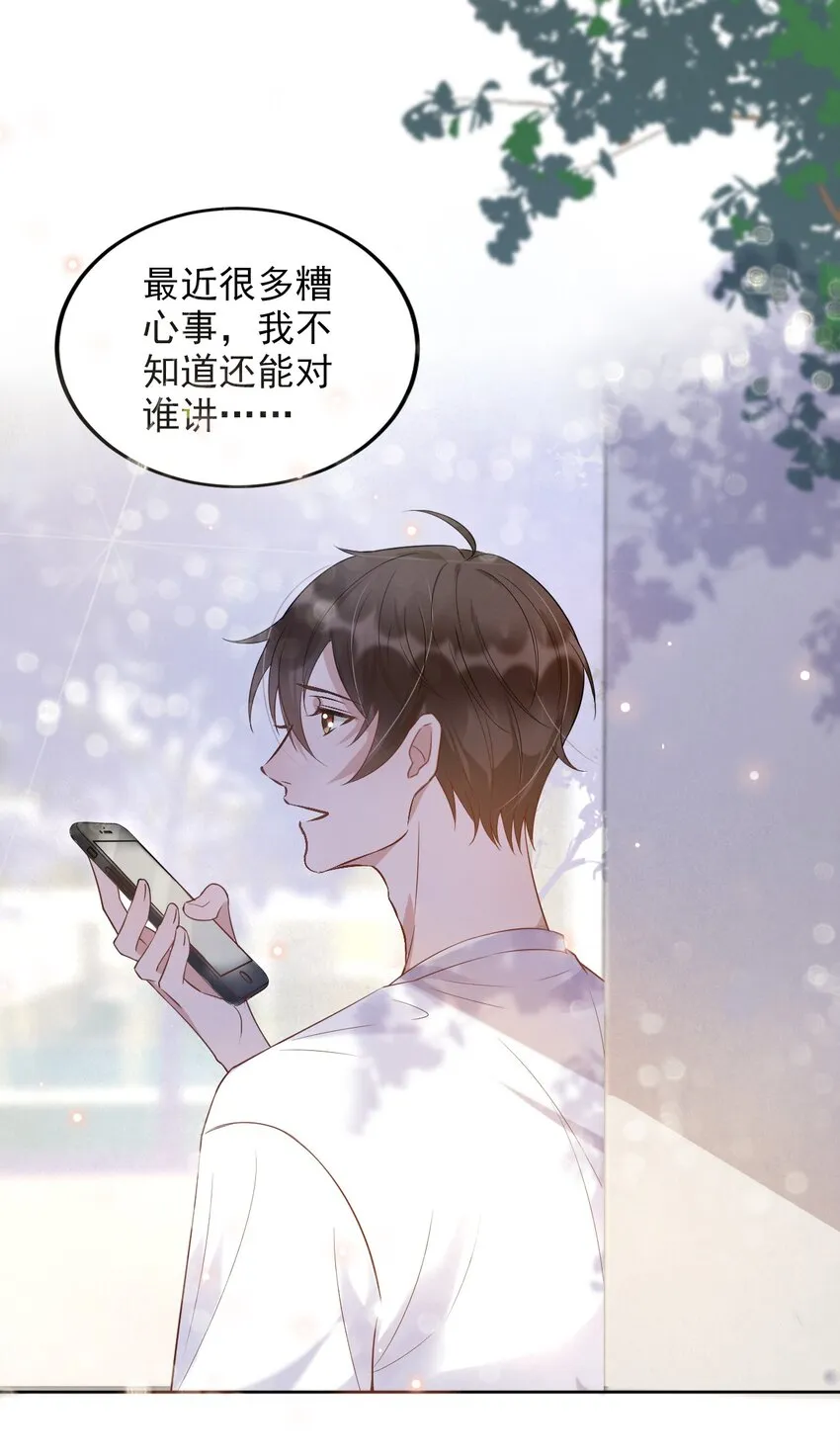 005 22米：你会站在我这边吗 第17页